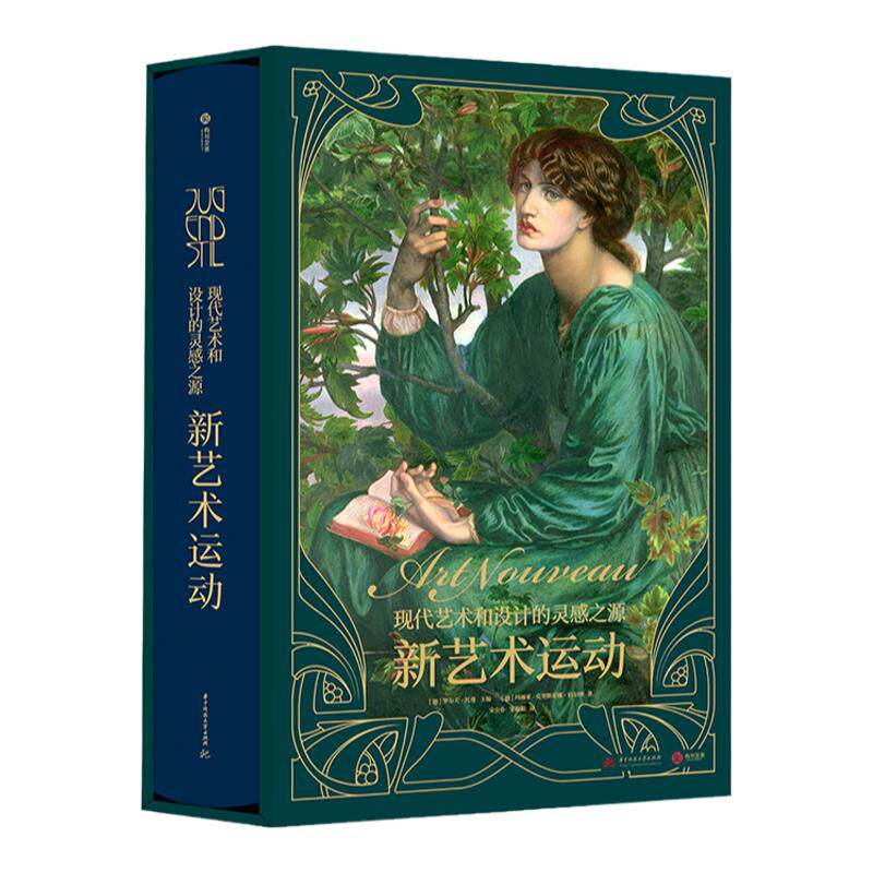 有书至美新艺术运动现代艺术