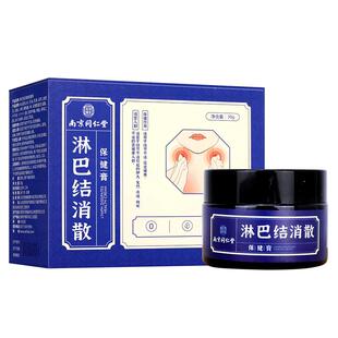 南京同仁堂淋巴结消散膏副乳疏通结肿大散结腋下消颈部除贴膏神器