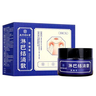 南京同仁堂淋巴结消散保健膏