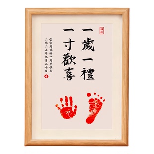 一寸欢喜足印相框周岁百天纪念品满月手足印新生儿仪式感抓周道具