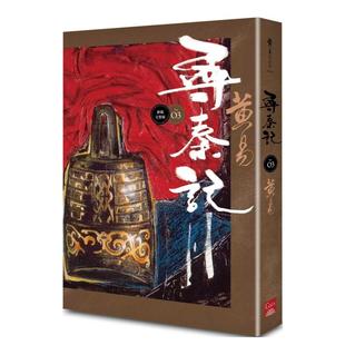 【预售】寻秦记　卷3 中文繁体文学小说进口原版外版书黄易盖亚文化平裝14岁以上
