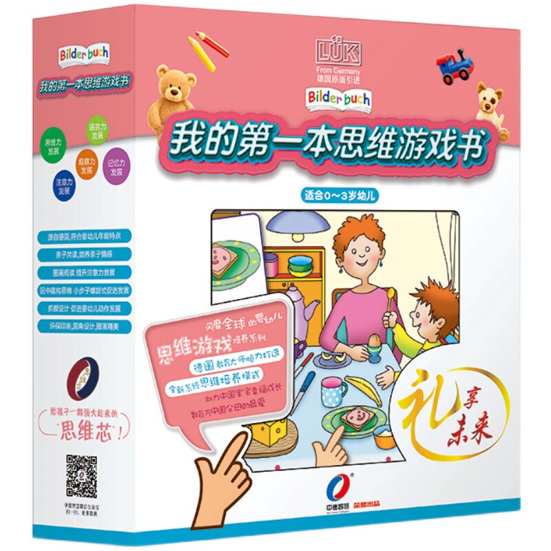逻辑狗luk0-38册我的游戏书早教