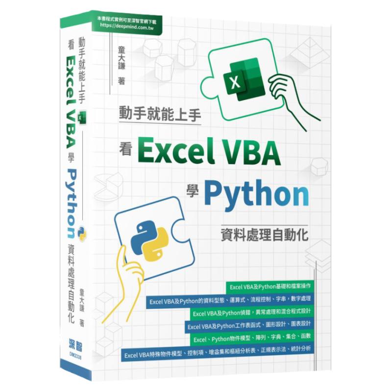 看ExcelVBA学Python资料处理自