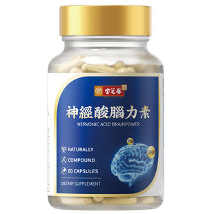 香港宝芝林神经酸脑力素DHA胶囊中老年补脑专注成人记忆力脑黄金