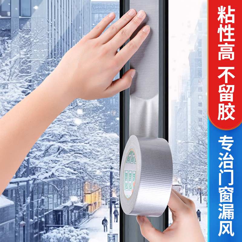 冬季窗户防风胶带不留胶挡风神器保暖封窗胶带防水高粘缝隙密封条