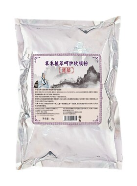 腰肾发热软膜粉草本药膜粉