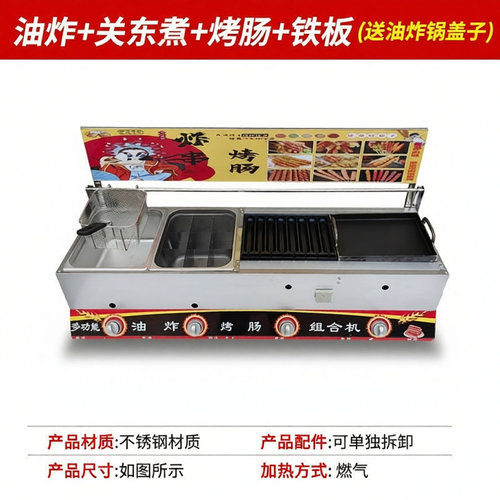 燃气网红煤气油炸锅商用脆皮淀粉烤肠机摆摊黄金汉堡一体机组合