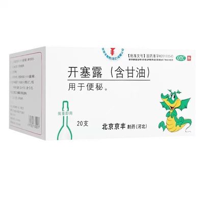 【京丰】开塞露(含甘油)20ml*1支/盒