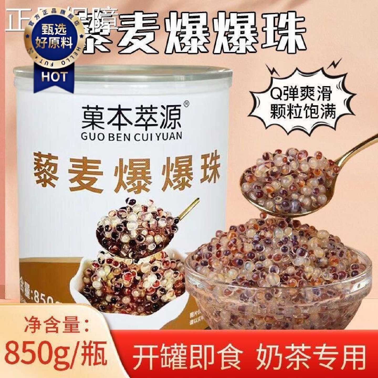 g新品三色藜麦龙珠 藜麦爆爆罐头85捞0水果甜品用奶茶店专材原料%