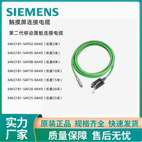 议价西门子触摸屏连接电缆6AV2181-5AF08/5AF02/05/10/15/20/25-0