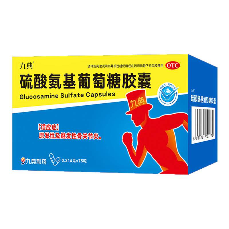 九典硫酸氨基葡萄糖胶囊75粒大风湿骨外伤