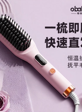 噢爸兔直发梳夹板家用不伤发卷直两用直发器便携美梳电梳子卷发棒