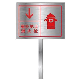 室外消防水泵接合器立柱式指示牌子标识牌挂牌地上地下消火栓消防栓标识牌不锈钢户外插地牌取水管道口标示牌