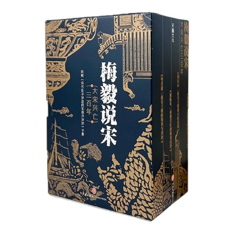 梅毅说宋中国通史大宋兴亡三百年中国历史文化讲解封建王朝的兴衰图文并茂宋史的入门读物北宋南宋辽夏金的入侵中国古代历史读物