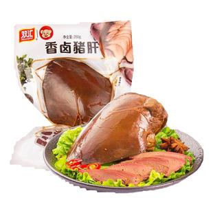 双汇熟食香卤猪肝250g开袋即食真空包装凉拌炒菜下酒菜即食猪肝肉