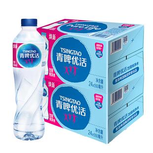 青啤优活 纯净水550ml*24 整箱装 2箱装 小瓶装家庭商务