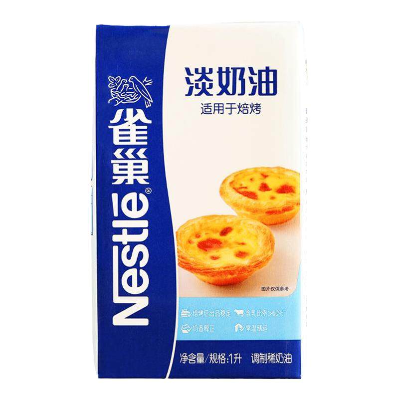雀巢焙烤淡奶油1L家用动物植物烘焙蛋挞专用商用蛋糕原料整箱