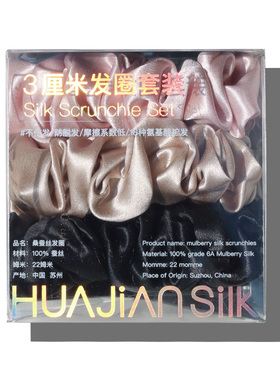 华茧真丝发圈3厘米套装22姆米