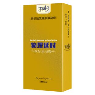 幸福1号避孕套持久物理延时套男用加厚避润女性帽延迟超厚安全套t