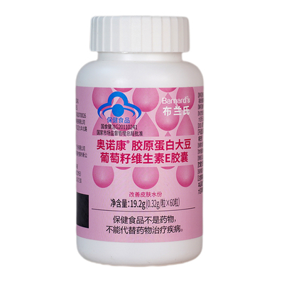 布兰氏胶原蛋白大豆葡萄维E胶囊