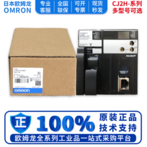 议价正品欧姆龙PLC单元模块 CJ2H-CPU64 CPU65 CPU66 CPU67 CPU68