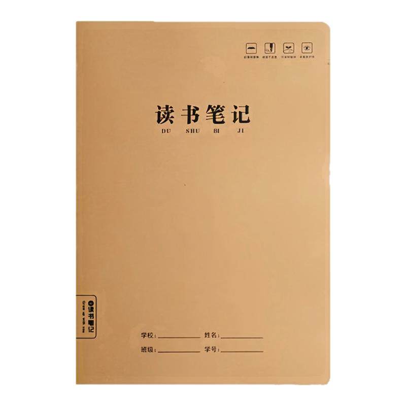 读书笔记本语文笔记本加厚牛皮纸