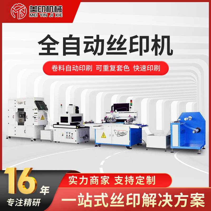 领创全自动卷对卷丝印机LED灯条导电膜片材印刷机高精密
