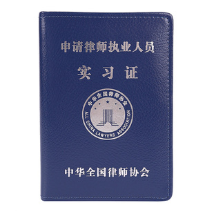 牛皮实习律师证保护套轻奢小众感律师执业证卡包律师证外壳