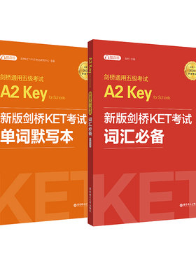 备考2026新版剑桥KET考试词汇