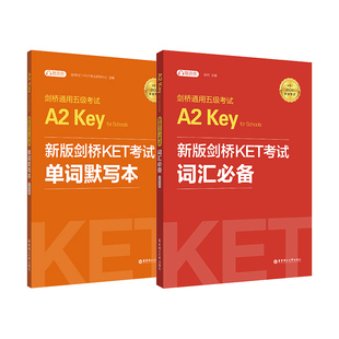备考2026年 新版剑桥KET考试词汇必备+单词默写本剑桥通用英语五级考试ket核心词汇历年高频词汇书一级初级剑桥英语可搭青少版真题