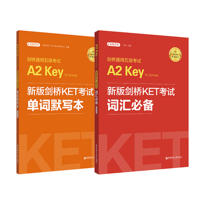 备考2026新版剑桥KET考试词汇