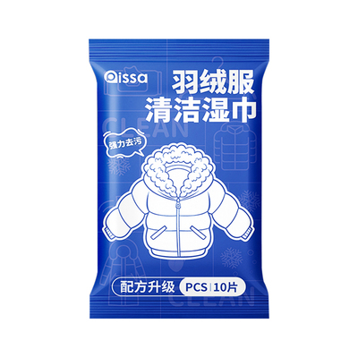 【全网热销100W】羽绒服清洁湿巾