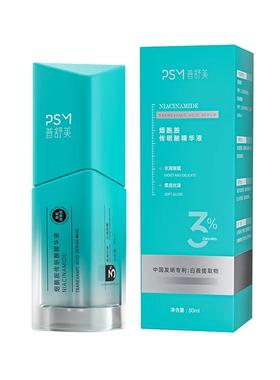PSM烟酰胺传明酸精华液 3%氨甲环酸温和提亮舒缓敏感肌热销款