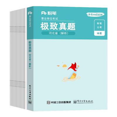 粉笔事业编2024年河北省教材真题