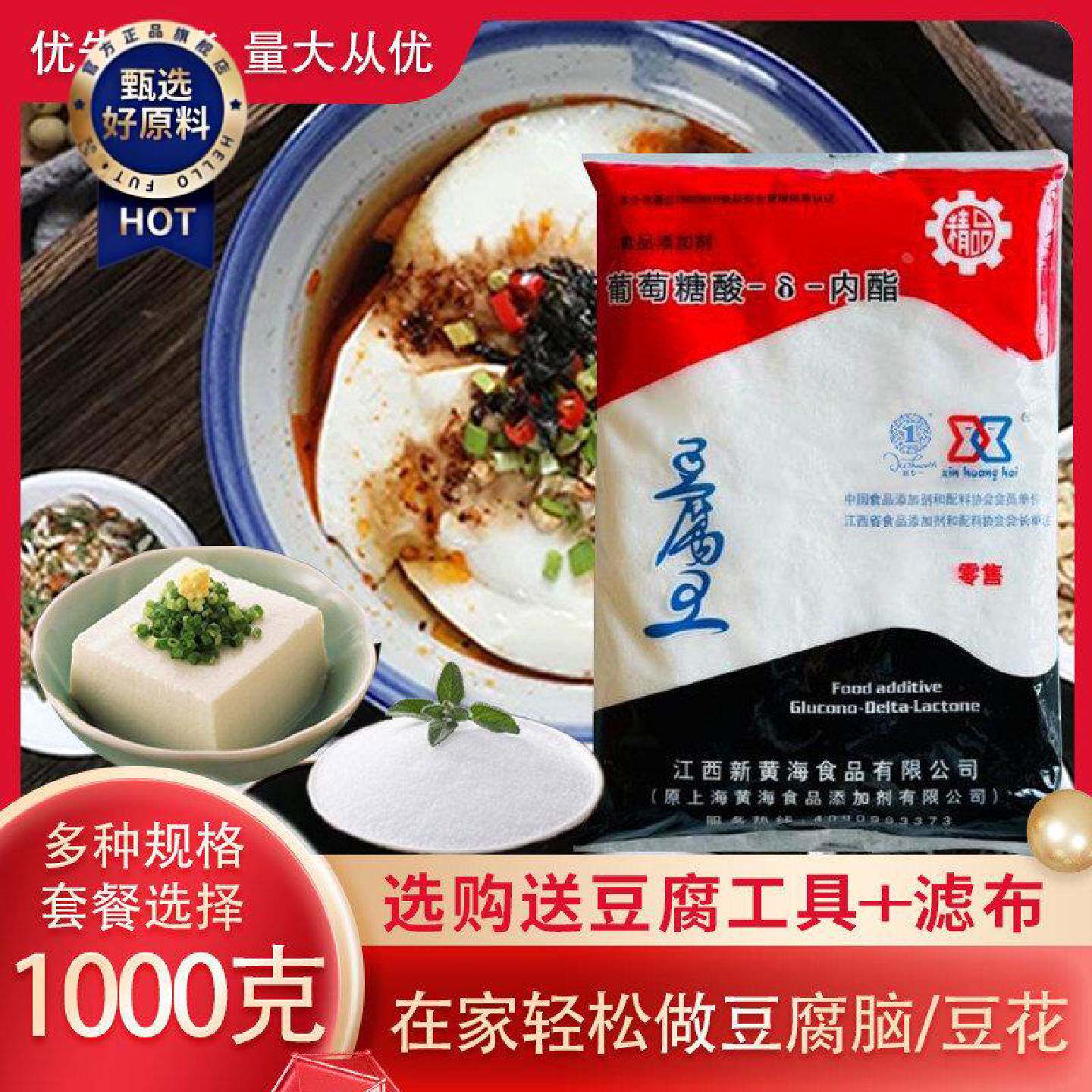 新黄海豆腐内脂葡萄糖酸内酯豆腐脑商用包子豆花蛋白美味自制包邮