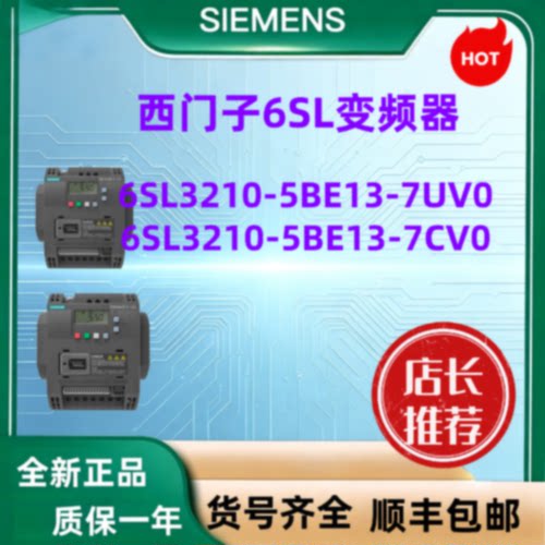 议价西门子6SL3210-5BE13-7UV0/6SL3210-5BE13-7CV0变频器