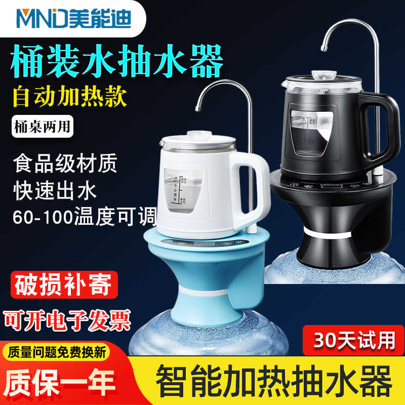 美能迪带加热桶装水电热烧水壶抽水器一体机自动上水家用泡茶专用