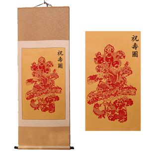 宝合中国特色手工艺蔚县剪纸画轴祝寿图福寿送老人过寿宴装饰布置