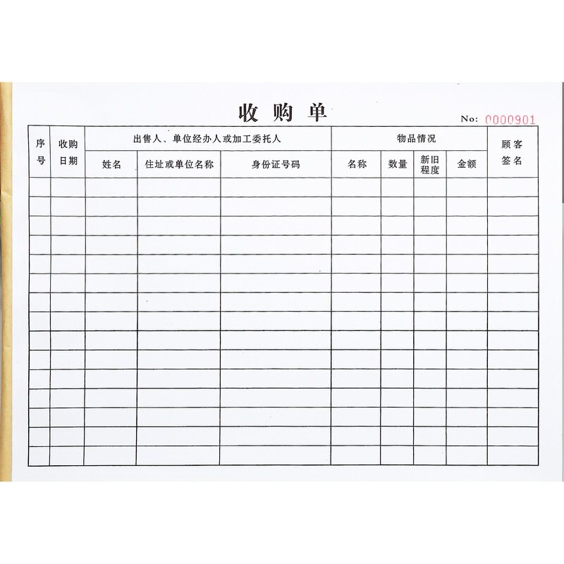 寄卖行物品回收客户信息登记本