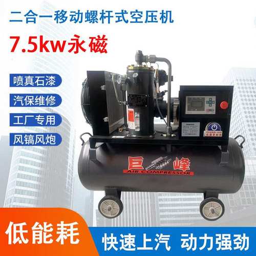 7.5KW螺杆空压机工业级气泵喷漆汽修空气低噪音压缩机