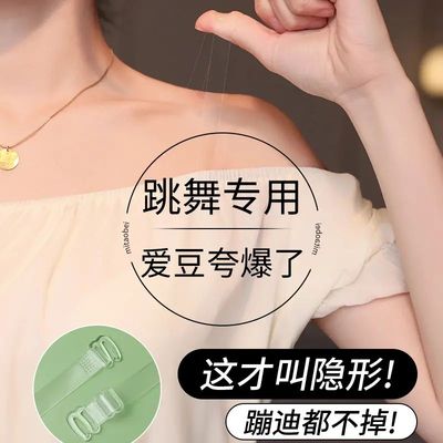 跳舞专用隐形透明肩带抹胸防滑神器可替换加长不勒可外漏文胸罩带