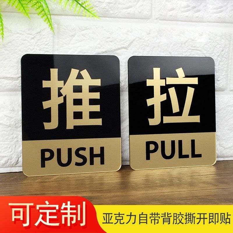 推拉门贴玻璃门推拉提示牌亚克力饭店门口贴标识牌宾馆酒店高档