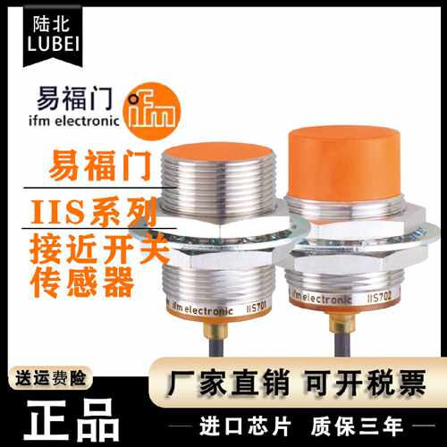 议价中联重科福龙马环卫车接近开关IIS709IIS238IIS241IIS711S263