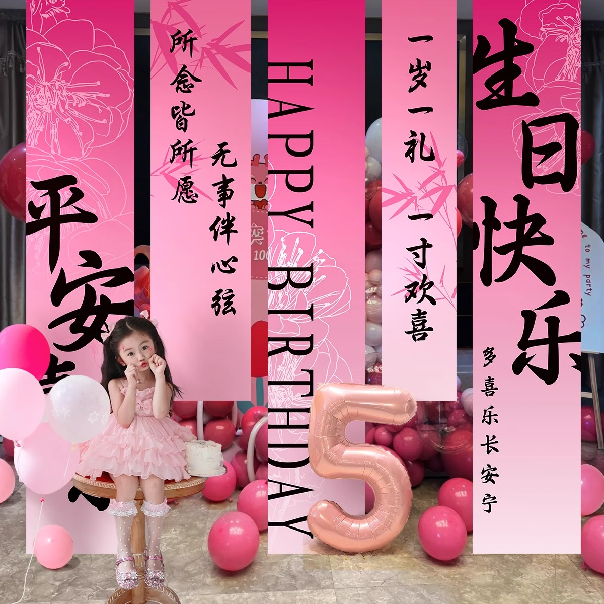 女孩生日派对布置装饰场景儿童五周岁帆布条挂布气球道具拍照背景