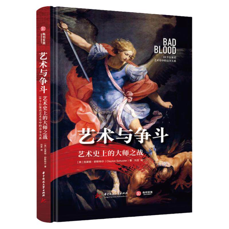 艺术史上的大师之战艺术与争斗