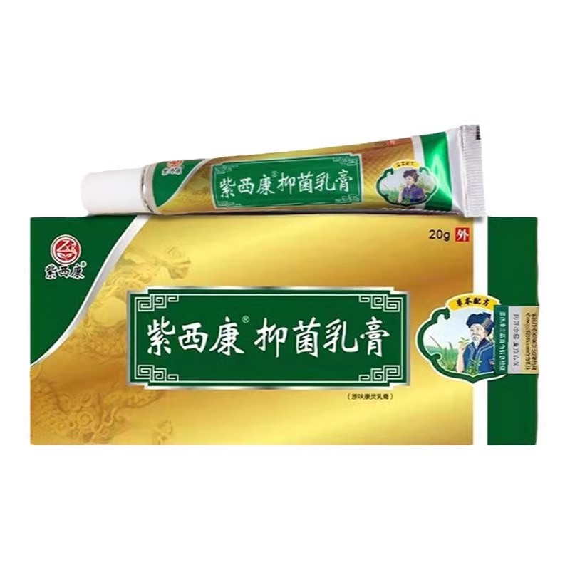 【官方】紫西康草本乳膏20g/支