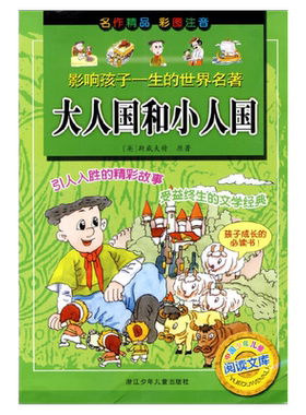 影响孩子一生的世界名著