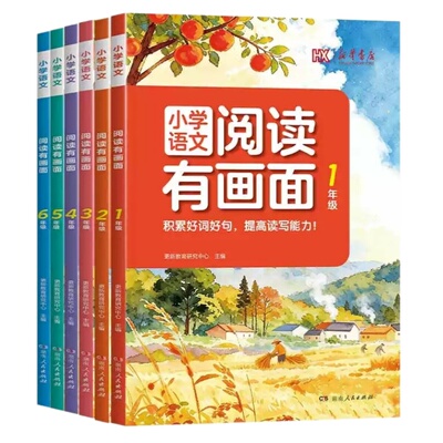 小学语文阅读有画面新版1-6年级