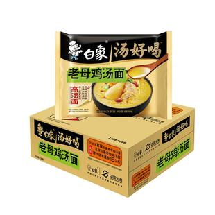 白象方便面汤好喝老母鸡汤泡面袋装整箱批发送电煮锅官方旗舰店