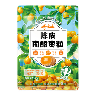 大润发M会员店超市正品代购齐云山陈皮南酸枣粒645g凉果干果零食